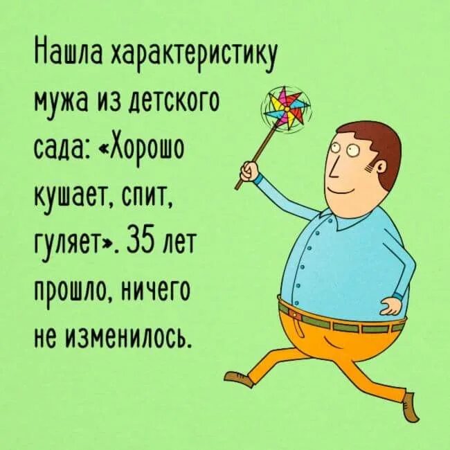 6 лет не было мужчины. Прикольные характеристики мужчин. Смешные характеристики. Смешная характеристика мужчины. Характеристика прикол.