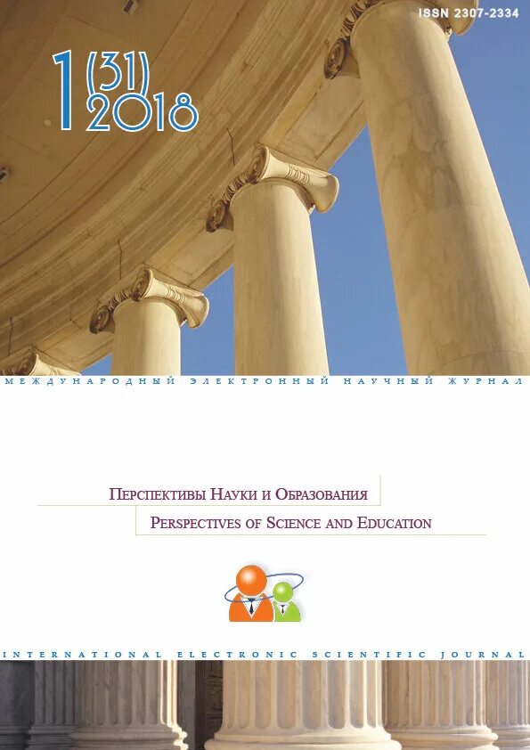 сайт журнала перспективы науки. перспективы науки журнал. перспективы науки и образования журнал официальный сайт. перспективы науки. приоритетные направления развития науки.