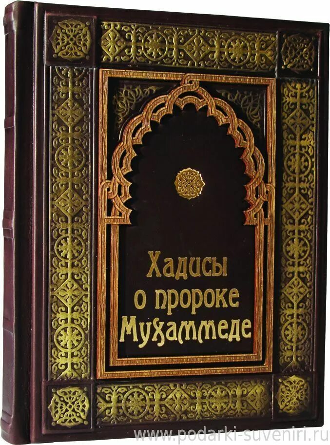 Хадисы всех пророков. Хадисы пророка мухаммада с. Хадисы достоверные. Хадисы пророка. Слова пророка мухаммада.
