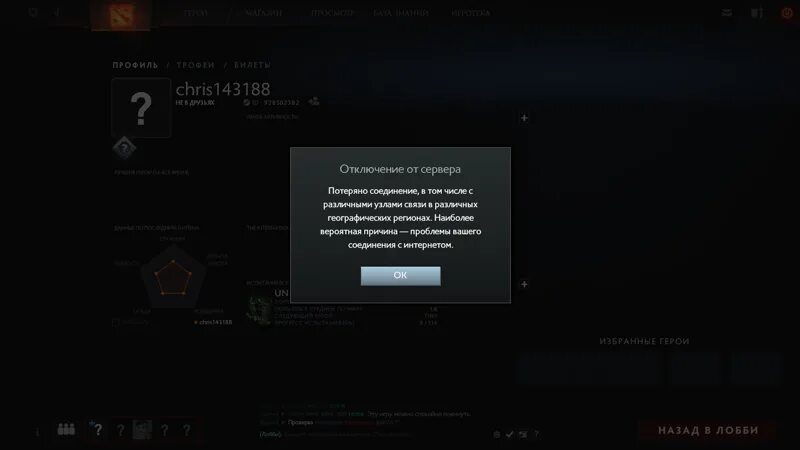 Причины не соединение с сервером. Соединение потеряно. Скрин соединение потеряно. Подключение дота. Соединение в доте 2.