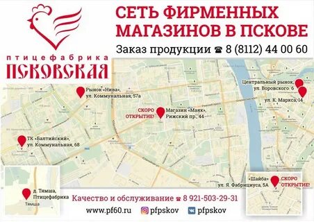Магазин псков адреса