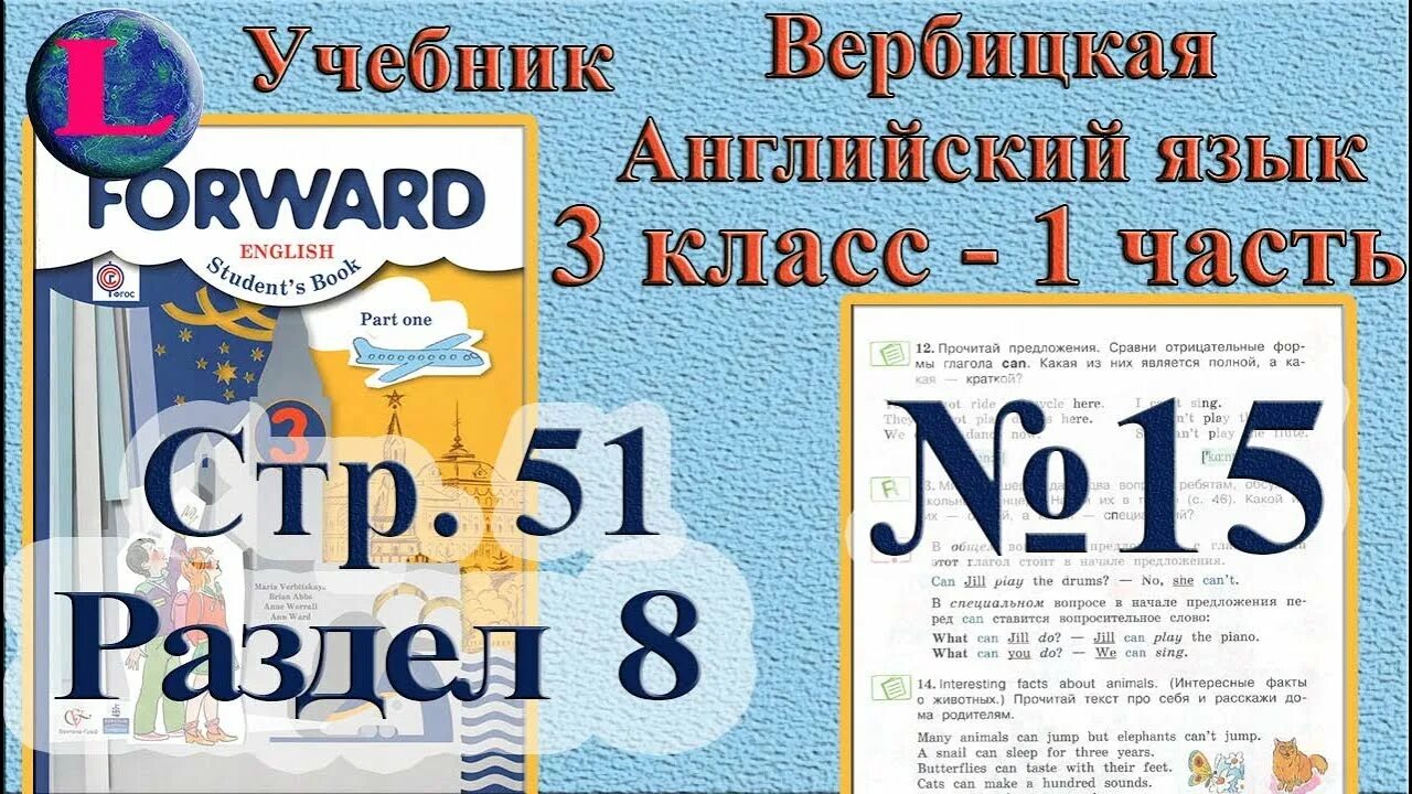 Английский вербицкая 8 класс учебник 1 часть. Английский язык форвард 8. Forward 9 класс учебник. Английский 11 класс Вербицкая. Английский 8 класс Вербицкая.