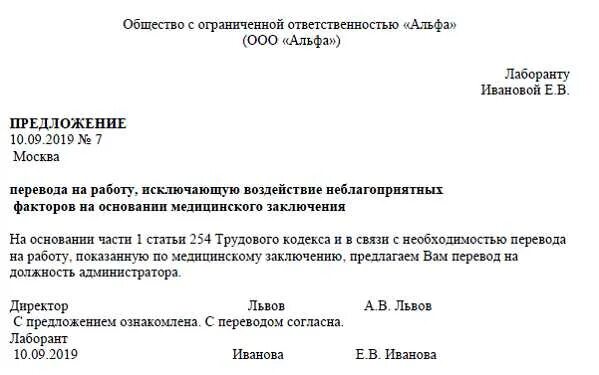Как оплачивается легкий труд при беременности. Приказ о переводе беременной на легкий труд. Уведомление беременной о переводе на легкий труд. Приказ на легкий труд беременной образец. Приказ о переводе на легкий труд беременной образец.