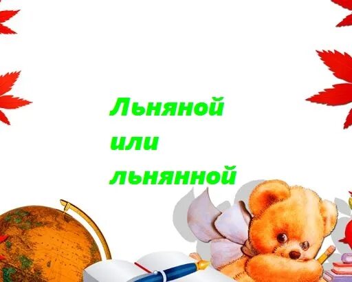Замирало или замерало. Замерает или замирает. замерало или замирало. осинило как правильно. как пишется слово замирает или замерает.