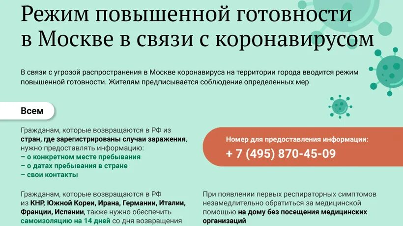 Коронавирус повторные. В связи с коронавирусом. В связи с угрозой распространения коронавирусной инфекции. Режим повышенной готовности из-за коронавируса. Режим повышенная готовность.