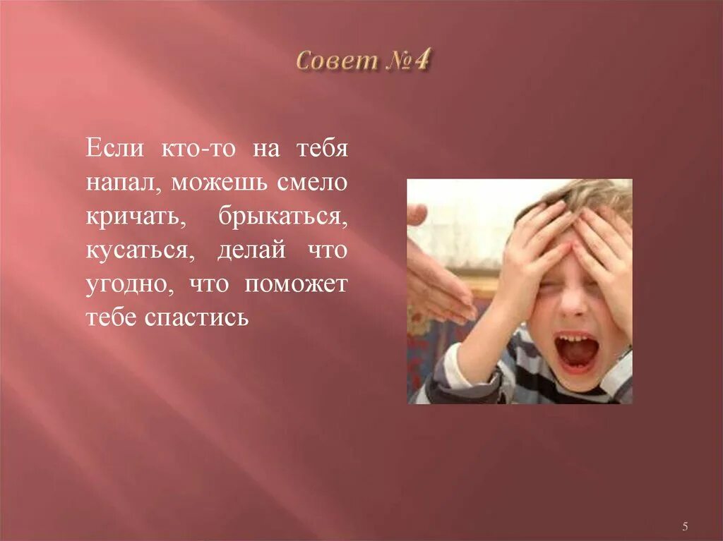 Что делать если на тебя напали. Что делать если на тебя нападают. Что делать если на тебя постоянно кричат.