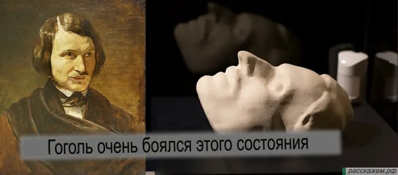 Летаргический сон Гоголя. Летаргический сон Гоголя гроб. Гоголь похоронен заживо. Гоголь смерть летаргический сон. Похоронили ли гоголя заживо