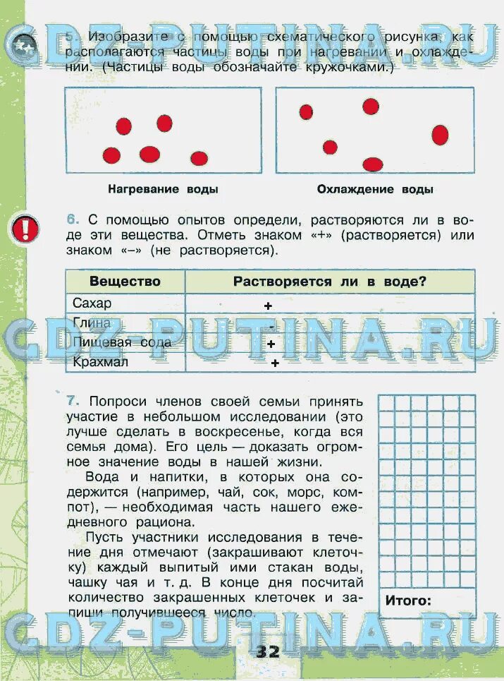 Окружающий мир страница 32 номер 6. Окружающий мир 3 класс рабочая тетрадь 1 часть стр 32. Готовые домашние задания по окружающему миру 3 класс рабочая тетрадь. Гдз окружающий мир 3 класс рабочая тетрадь. Окружающий мир 3 класс рабочая тетрадь 1 часть стр 32 ответы.