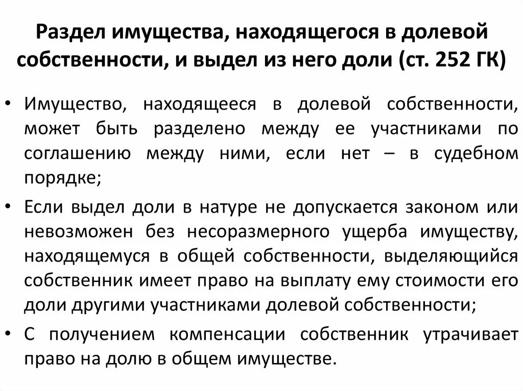 Раздел общей долевой собственности. Раздел имущества, находящегося в долевой собственности. Раздел и выдел доли из общего имущества. Выдел и раздел долевой собственности. Где можно выделить доли