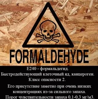 Формальдегид вред