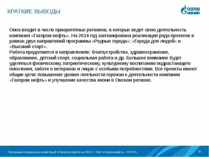 Краткий вывод