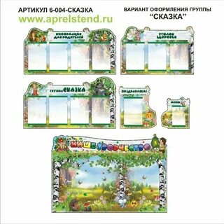 Как оформить сказку