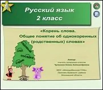Цвет однокоренные слова 2 класс