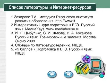 Список литературы и интернет ресурсов для реферата