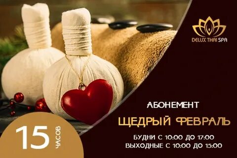 Абонемент в спа салон