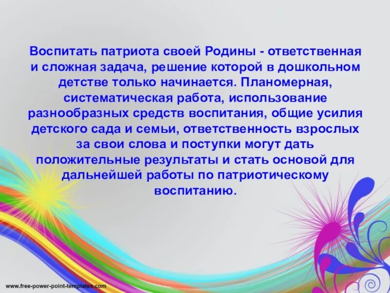 Патриотическое воспитание дошкольников консультация для родителей. Патриотическое воспитание в детском саду консультация для родителей. Консультация для родителей воспитание детей патриотами. Консультация для родителей патриотическое воспитание детей. Как воспитать любовь к родине