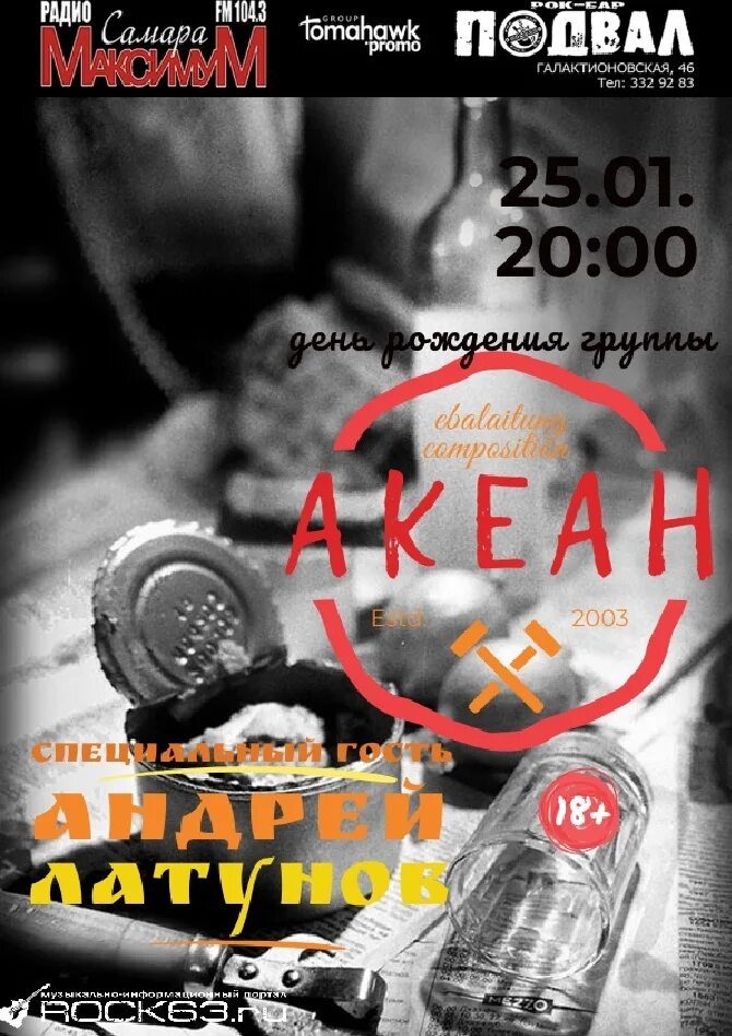 Самара афиша 18 ноября. 22 января афиша самара. афиши самара 2005.