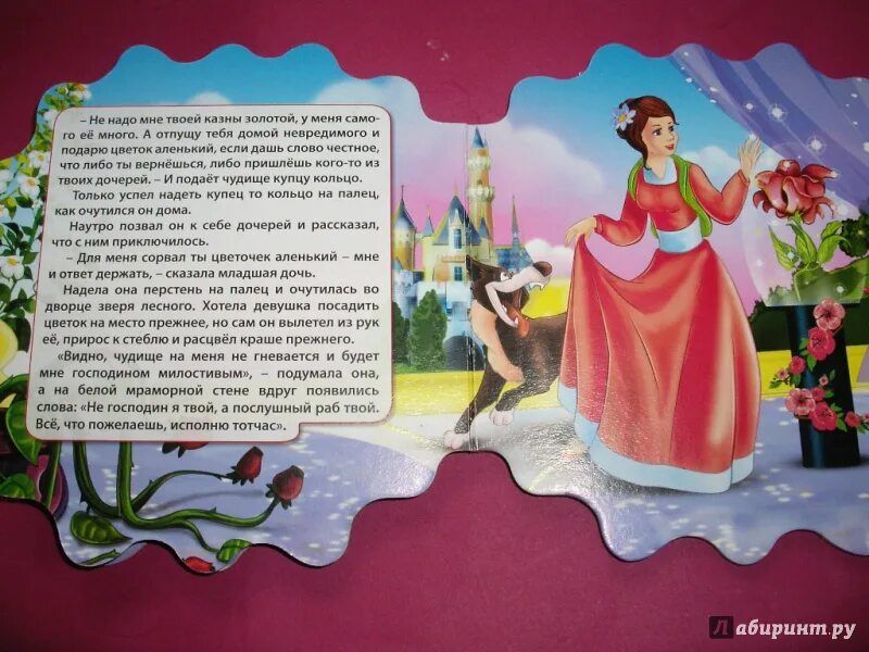Аленький цветочек как звали младшую дочь. Аленький цветочек книга иллюстрации. зверь лесной чудо морское из сказки аленький цветочек. сказка очутилась она во дворце.