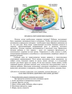 Карта питание дети