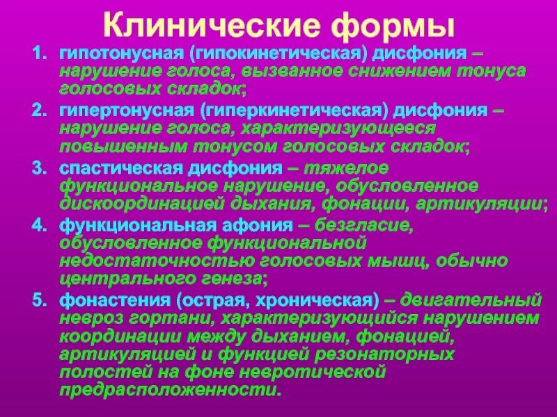 Расстройство фонации