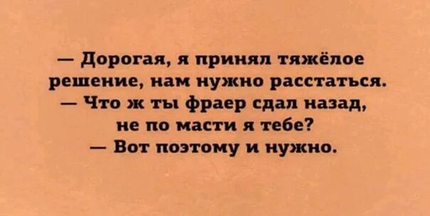 Что ты фраер сдал назад слова