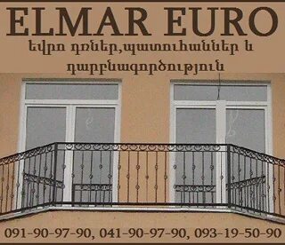 Армянские в евро