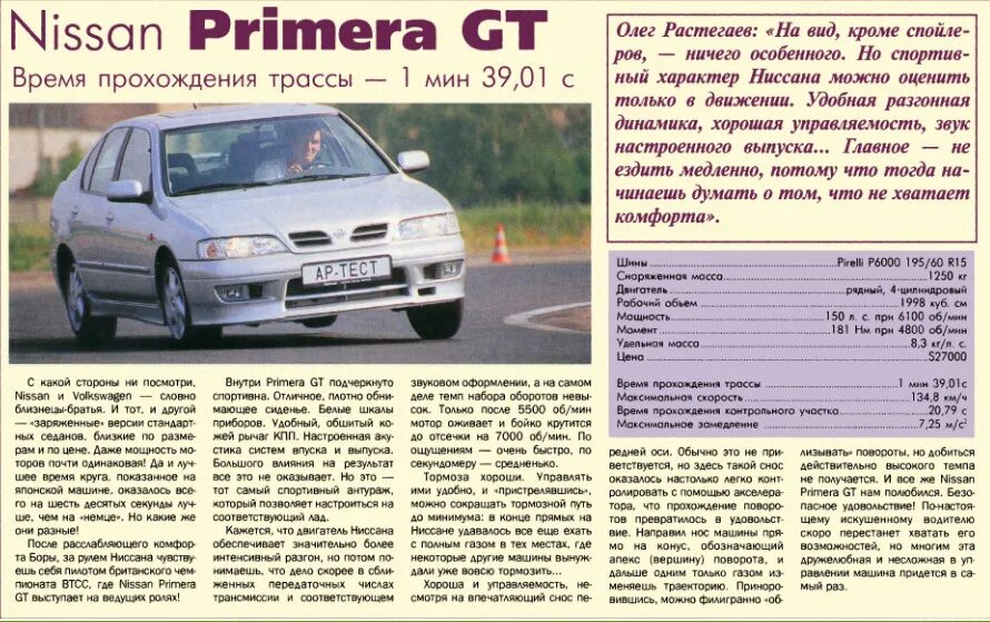 1999 год характеристика. Технические данные Ниссан примера 1998 1,8. Ниссан примера p11 технические характеристики. Nissan primera p11 технические характеристики. Nissan primera p12 технические характеристики.