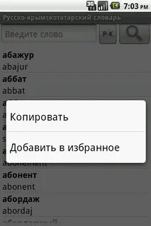Как переводится с крымско татарского языка