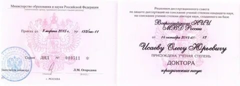 Вак ученые степени