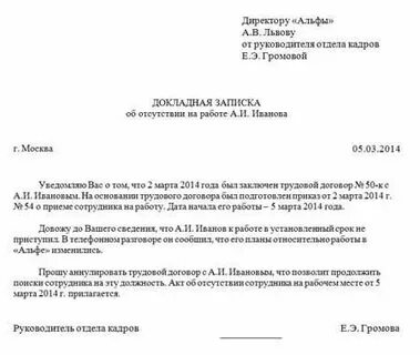 Служебная записка образец прогул