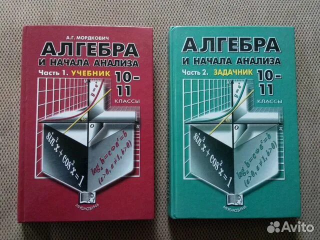 Учебник по математике 10-11 класс. Математика 10 класс учебник. Алгебра и начала анализа 10-11 класс Мордкович. Учебники по алгебре и началам анализа 10. Повторение математики 10 класса