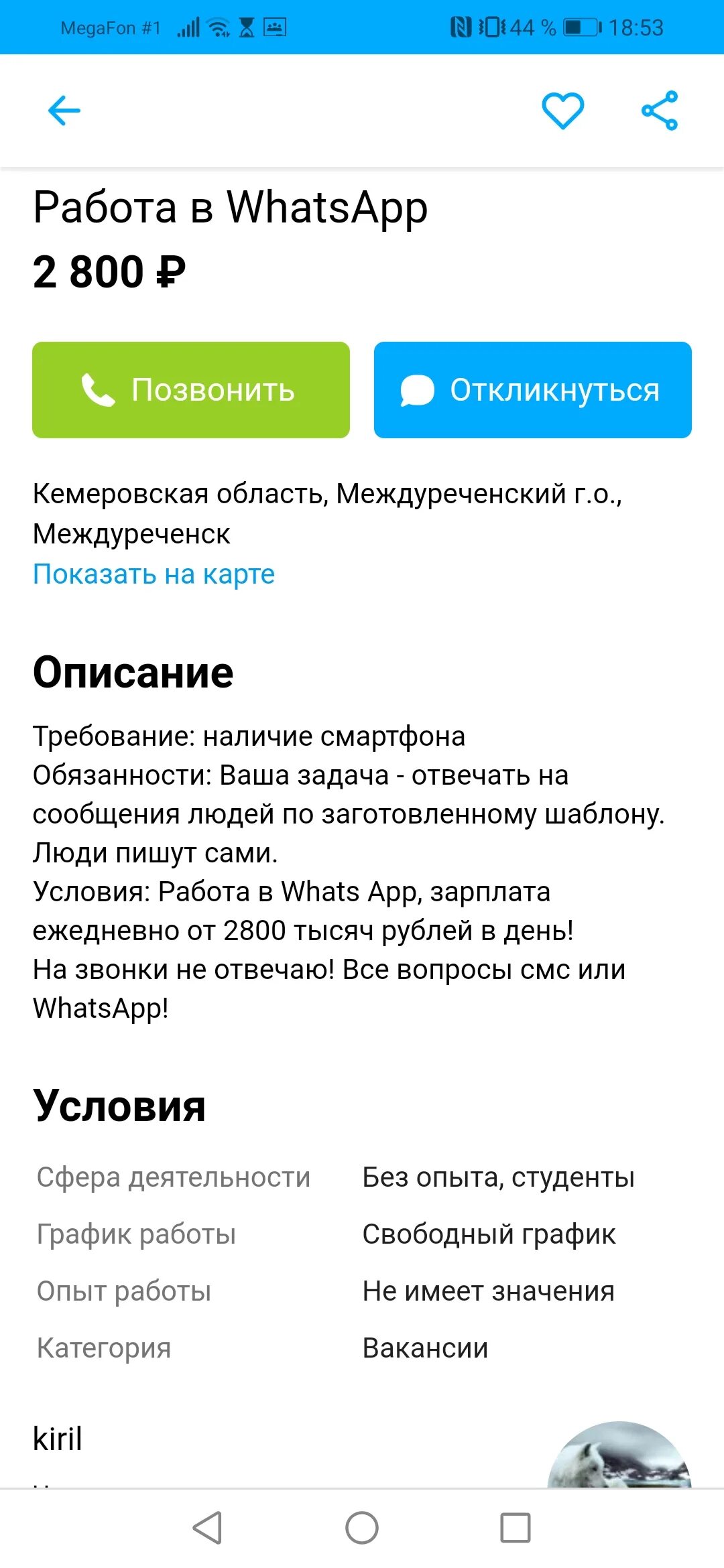 Менеджер ватсап. Как создать группу в ватсапе пошагово. Администратор ватсап. Группы ватсапа подработка. Работа в вацап.