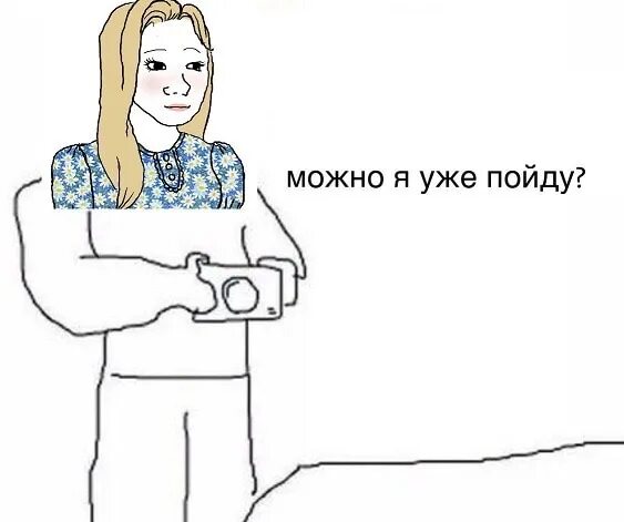 Ребят можно я уже пойду. Можно я уже пойду. Ребята возможно. Ребят можно я пойду. Ребята возможно.