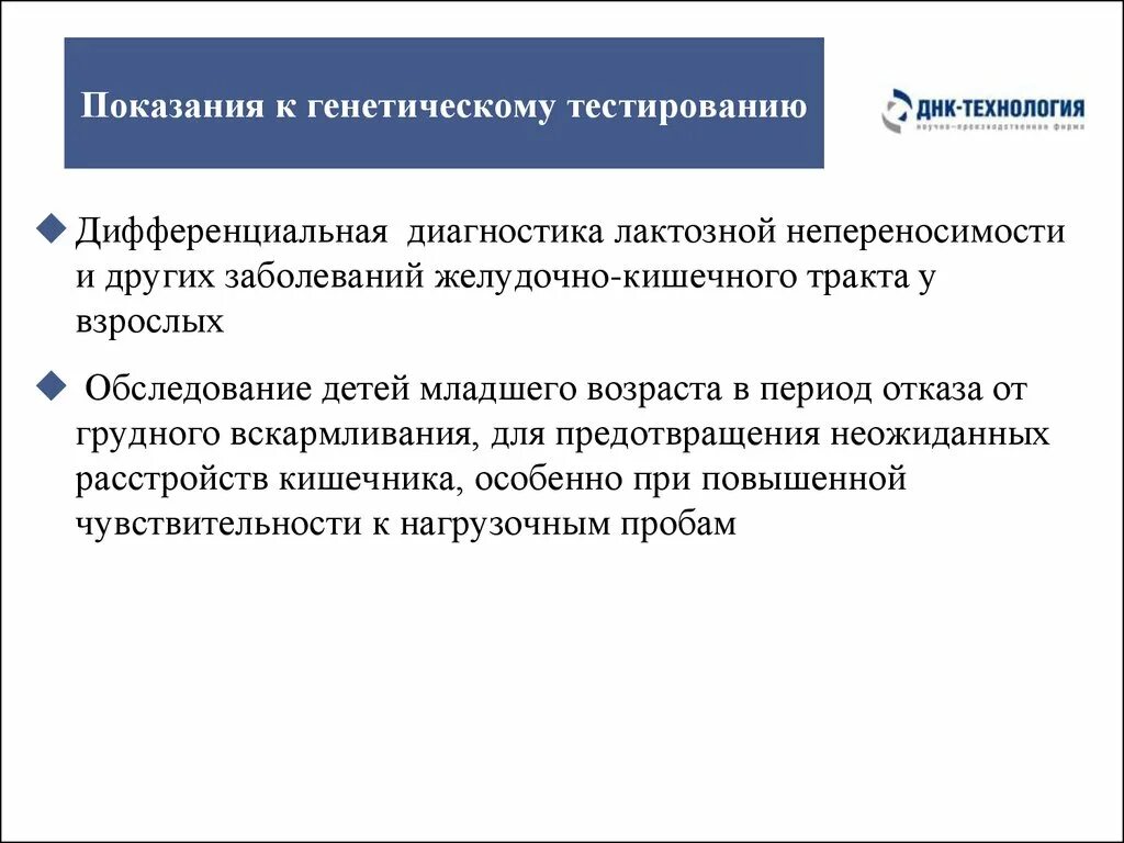 Генетический тест на непереносимость. Генетическое тестирование плюсы и минусы. Показанием для генетического тестирования является. Высокая эффективность генетических тестов. Генетическое тестирование риски.