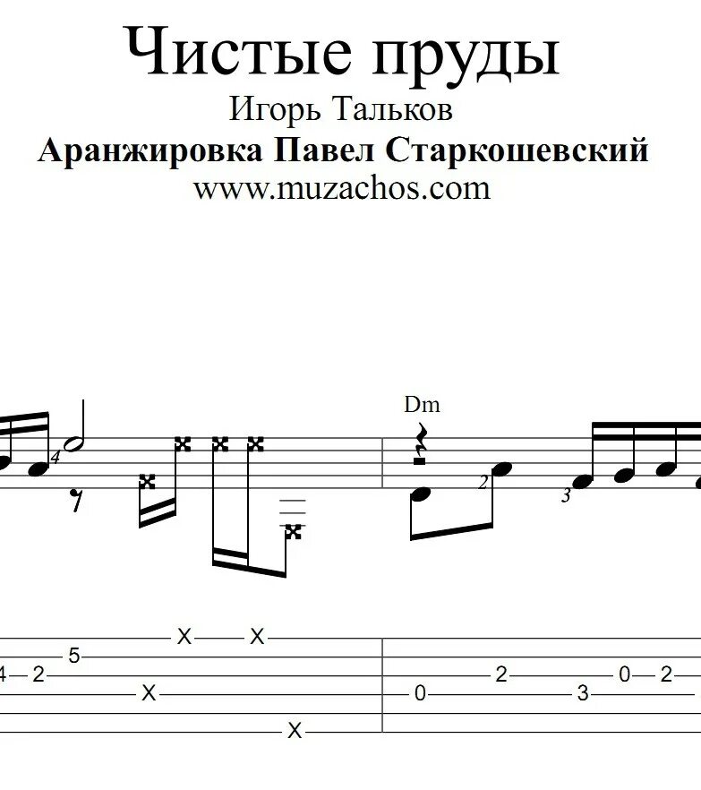 Слова песни чистые пруды. Игорь тальков 1996 - призвание. Чистые пруды текст. Текст песни чистые пруды тальков. Чистые пруды тальков текст.