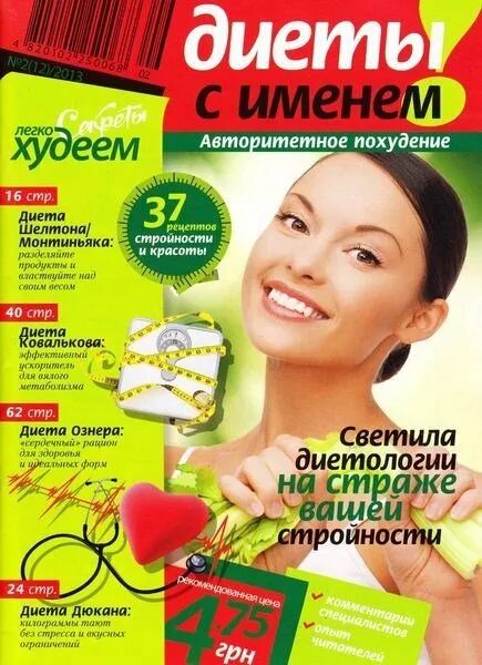 худеть легко. как похудеть. диеты для поздниич 5 кг. читать легко похудеть. журнал легко худеем.