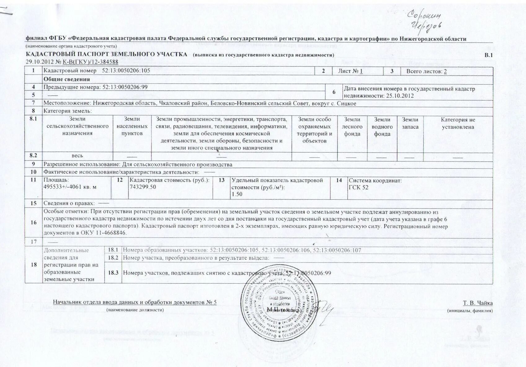 Справка об отсутствии обременений на недвижимость. Сведения о земельном участке. Кадастровый документ на участок. Кадастровая выписка о земельном участке. Кадастровый номер участка.