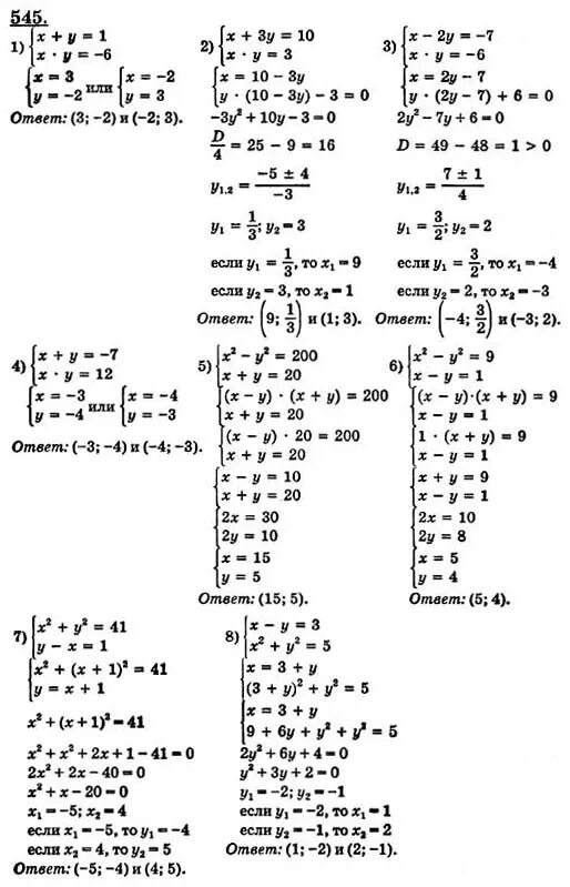 Алгебра восьмой класс макарычев номер 545. Алгебра 8 класс 545. Задачи 8 класс алгебра. Гдз по алгебре 8 класс. 545 алгебра 8 макарычев.