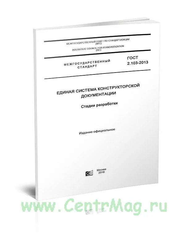 Гост 15.309 статус. ГОСТ 15.309. ГОСТ Р 54845-2011. ГОСТ 2.103. ГОСТ 15.309-98 испытания и приемка выпускаемой продукции.