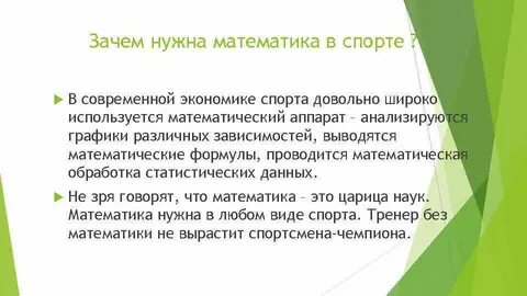 Числа в спорте проект