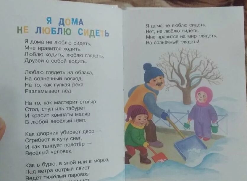 Я не буду сидеть текст. Е Благинина стихи 3 класс. Стихи Благининой. Стихотворение Елены Благининой. Благинина стихи.