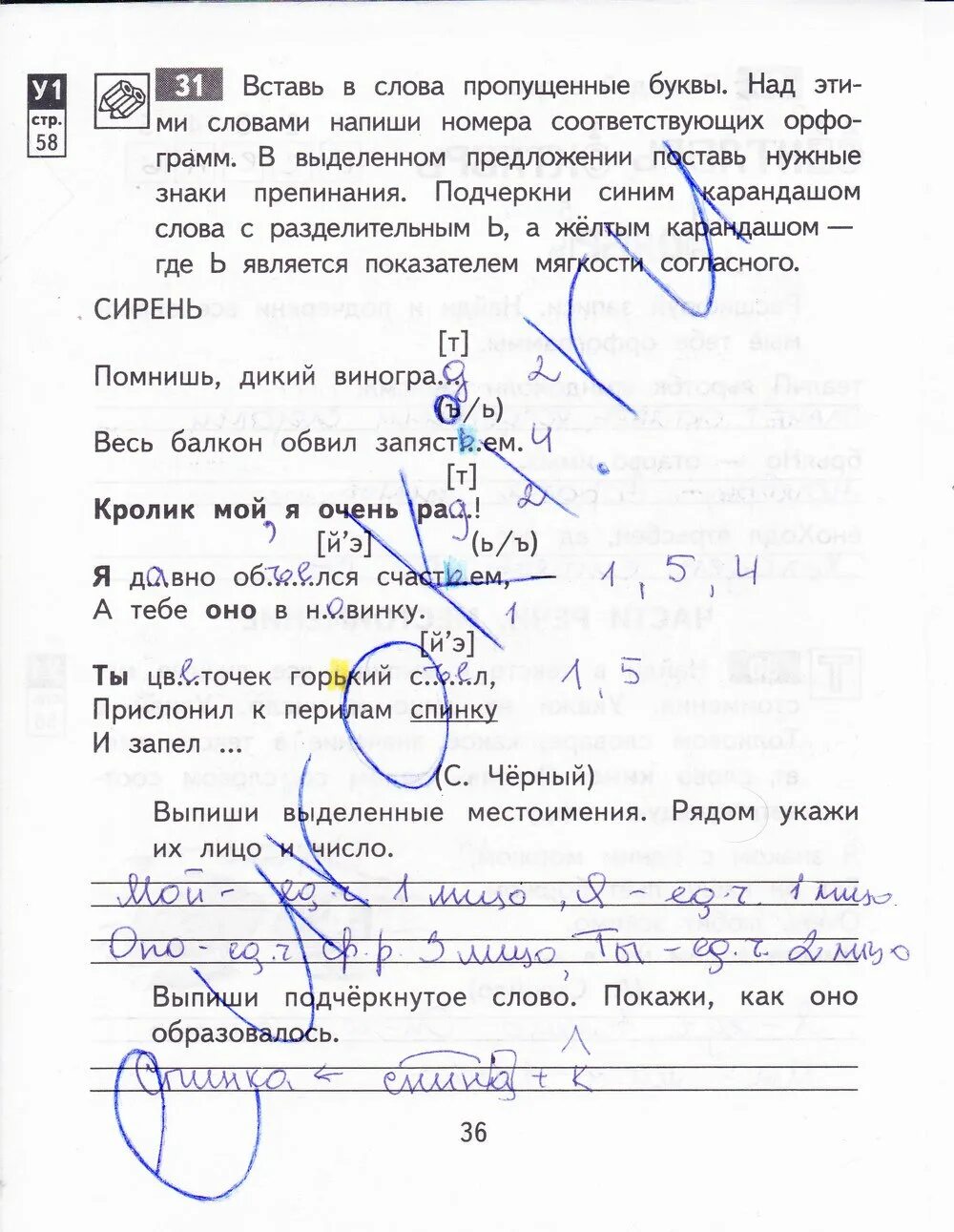 Гдз по русскому языку 3 класс рабочая тетрадь Байкова 2 часть стр. 36. Русский язык 3 класс 2 часть рабочая тетрадь Байкова стр 36. Байкова русский язык 3 класс рабочая тетрадь ответы. Байкова 3 класс рабочая тетрадь. Байкова рабочая тетрадь 3 класс ответы