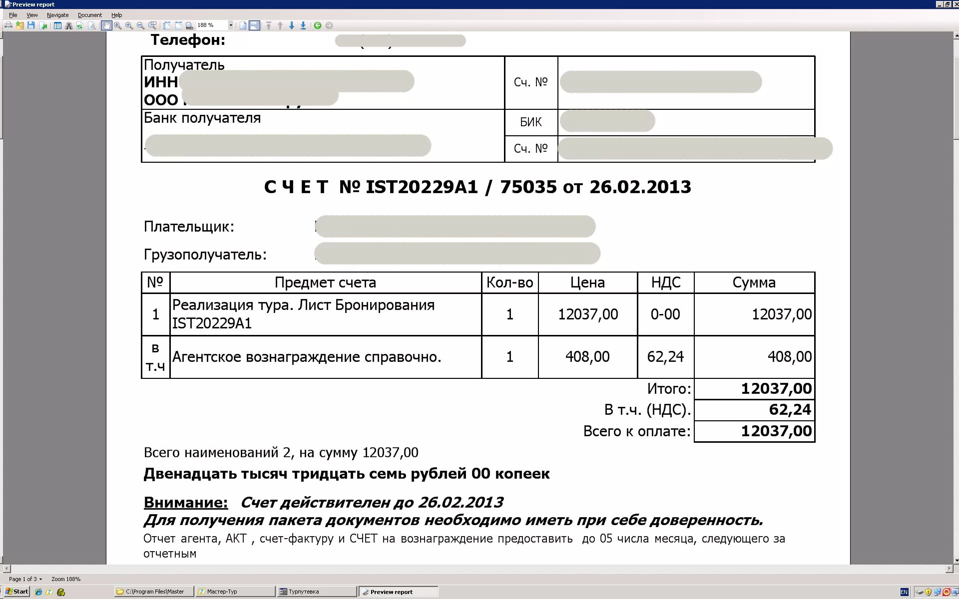 Счет на агентское вознаграждение. Счет по агентскому договору образец. Счет на оплату субагентского вознаграждения. Счет на оплату по агентскому договору.