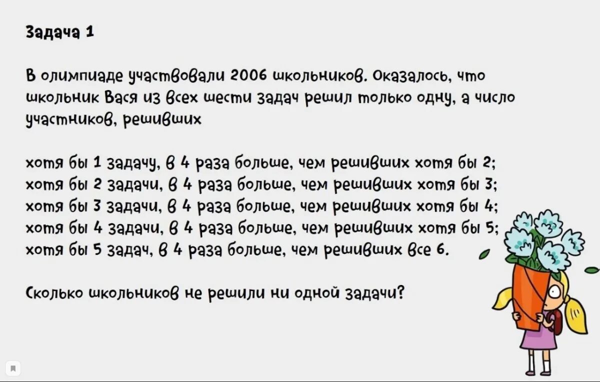 Задача с известным результатом. Задачки для школьников. Задачи для школьников. Олимпиадные задачи. Задачи олимпиады по математике.