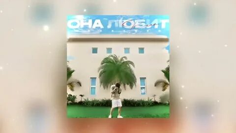 Она не любит вину