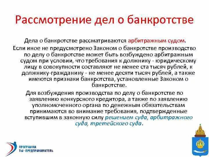 Рассмотрение дел о банкротстве. Порядок рассмотрения дел о банкротстве. Рассмотрения дел о несостоятельности. Дело о банкротстве рассматривается судом. Производство по делам о несостоятельности банкротстве