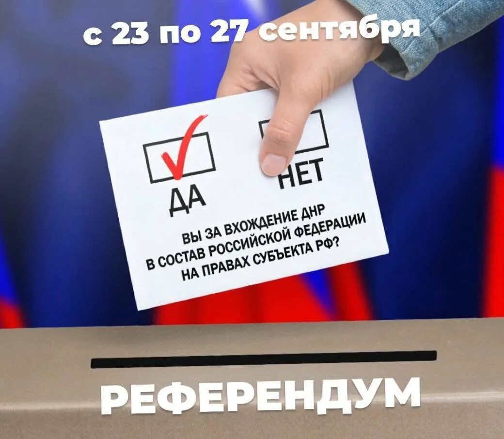Референдум о вхождение лнр. Референдум. референдум в днр 2025. референдум донбасс. явка на референдум.