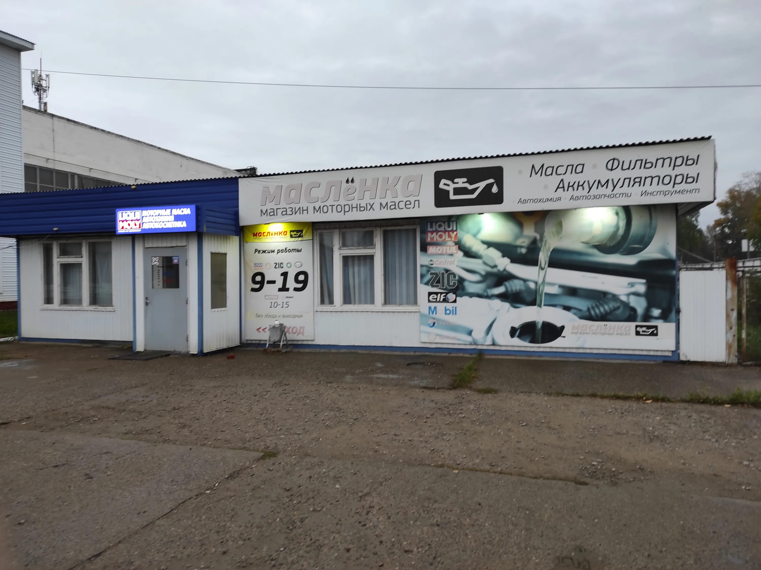 режим работы магазин масленка на удмуртской. автомагазины чайковский. автомагазин горно алтайск. масленка сервис. маслёнка ижевск.