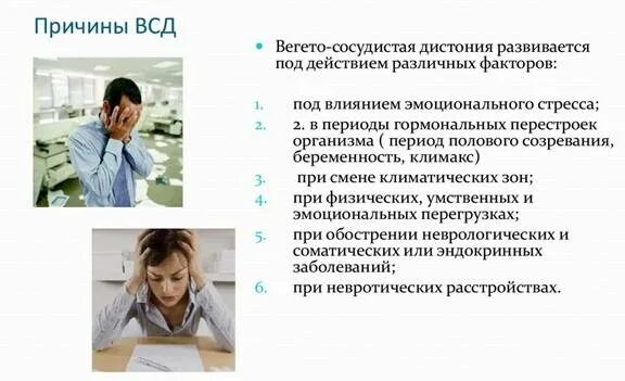 Код вегето сосудистой дистонии. Вегето-сосудистая дистония что это. Справка о вегето сосудистой дистонии. Острая дистония. Симптомы вегето-сосудистой дистонии у женщин.