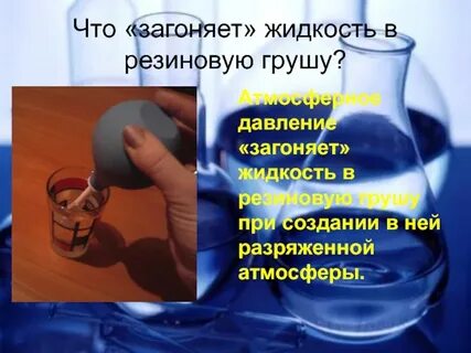 Разрядить атмосферу